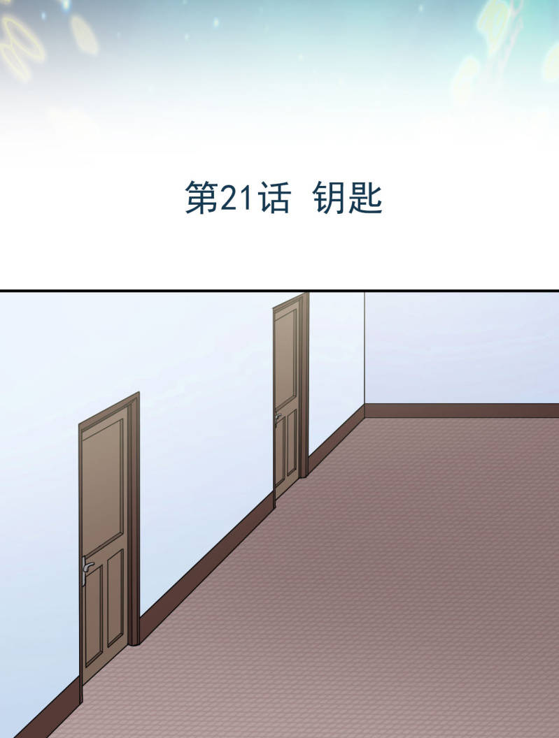 第21话 钥匙-第22话