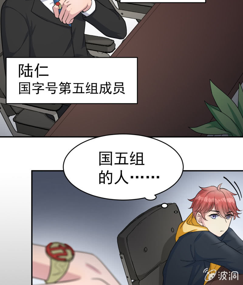 第3话 怀上灵物？-第4话
