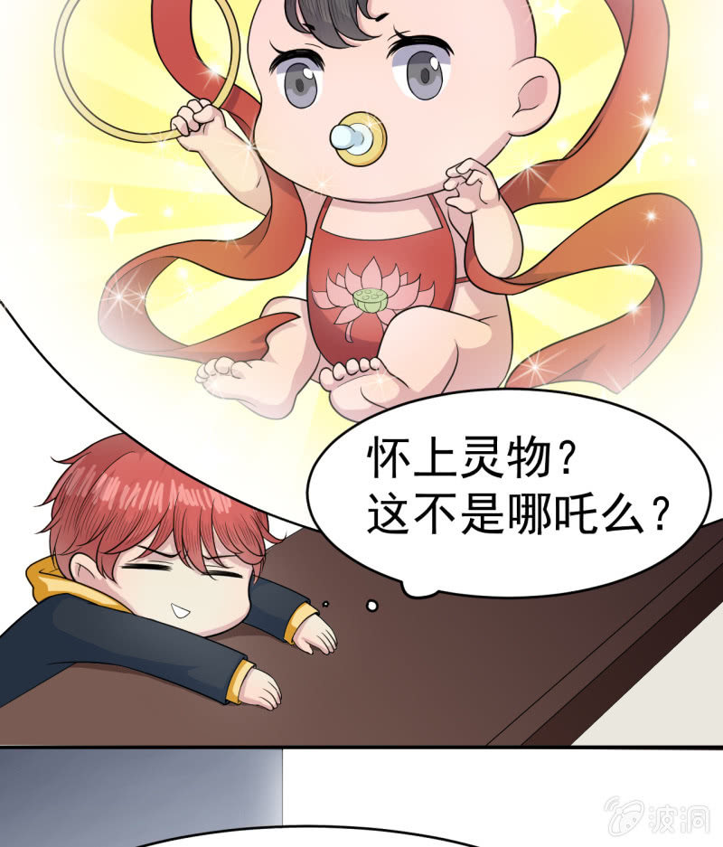 第3话 怀上灵物？-第4话