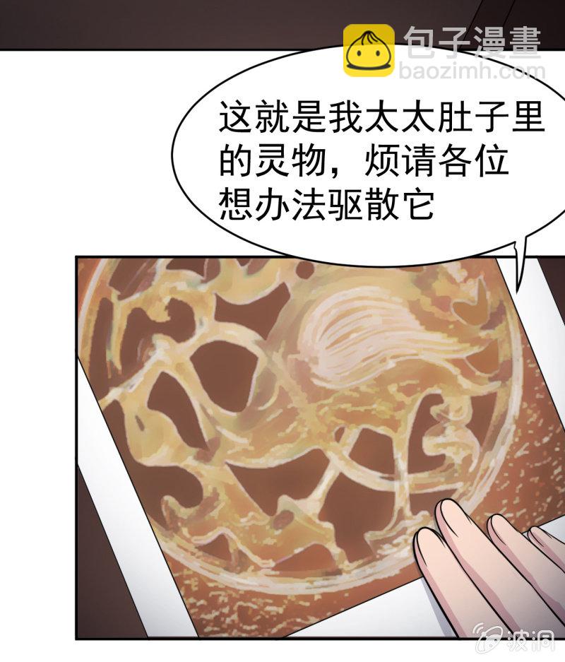 第3话 怀上灵物？-第4话