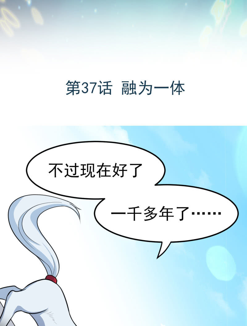 第37话 融为一体-第38话