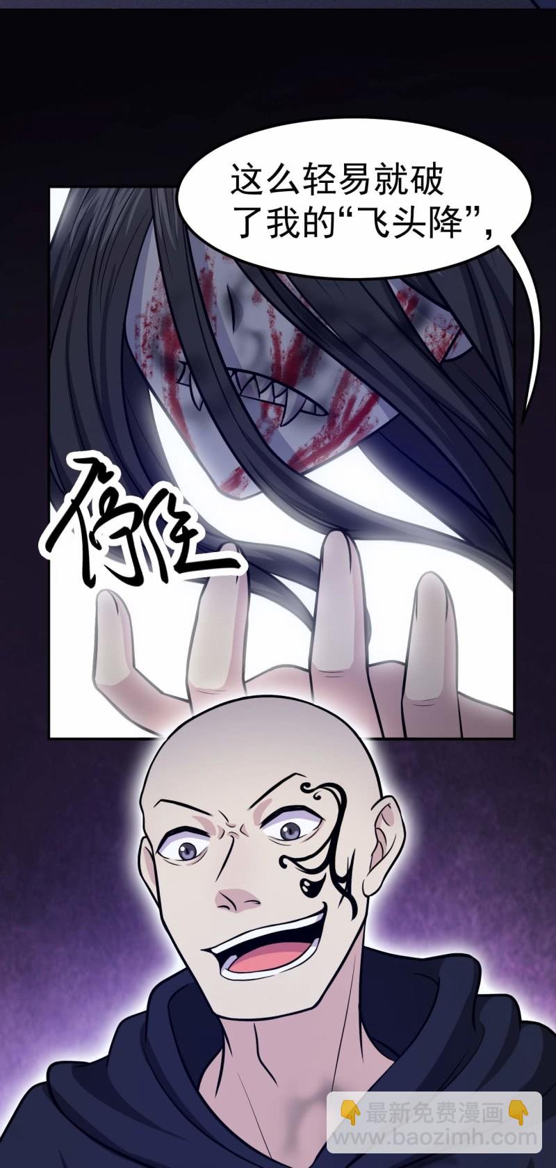 第65话 飞头降-第62话