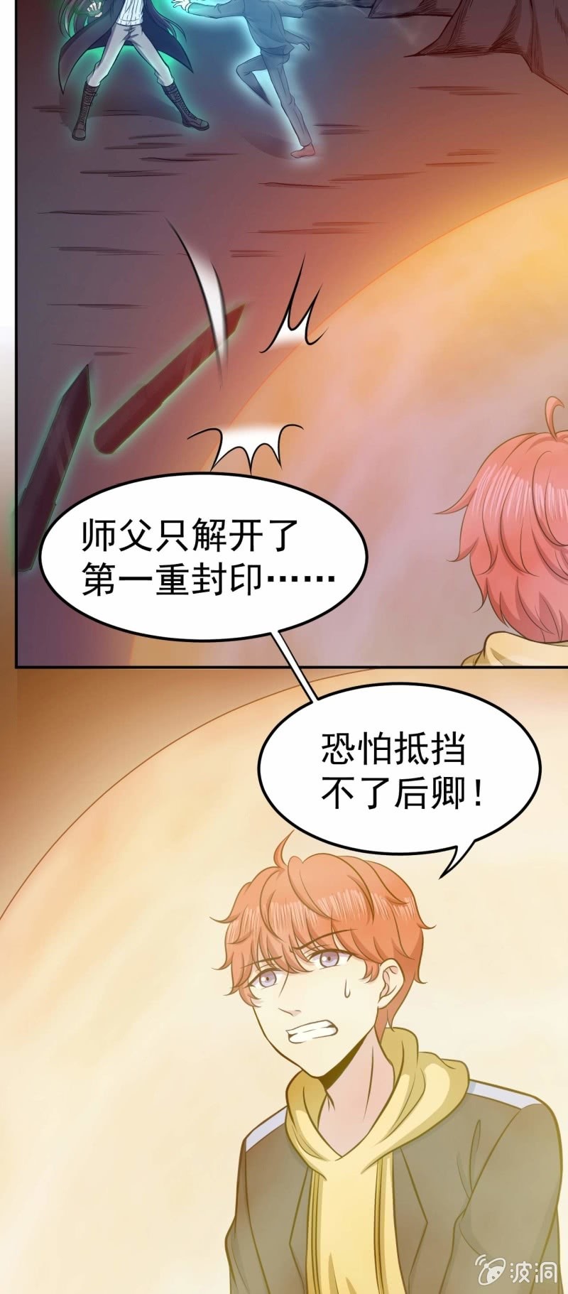 第73话 无名法阵-第70话