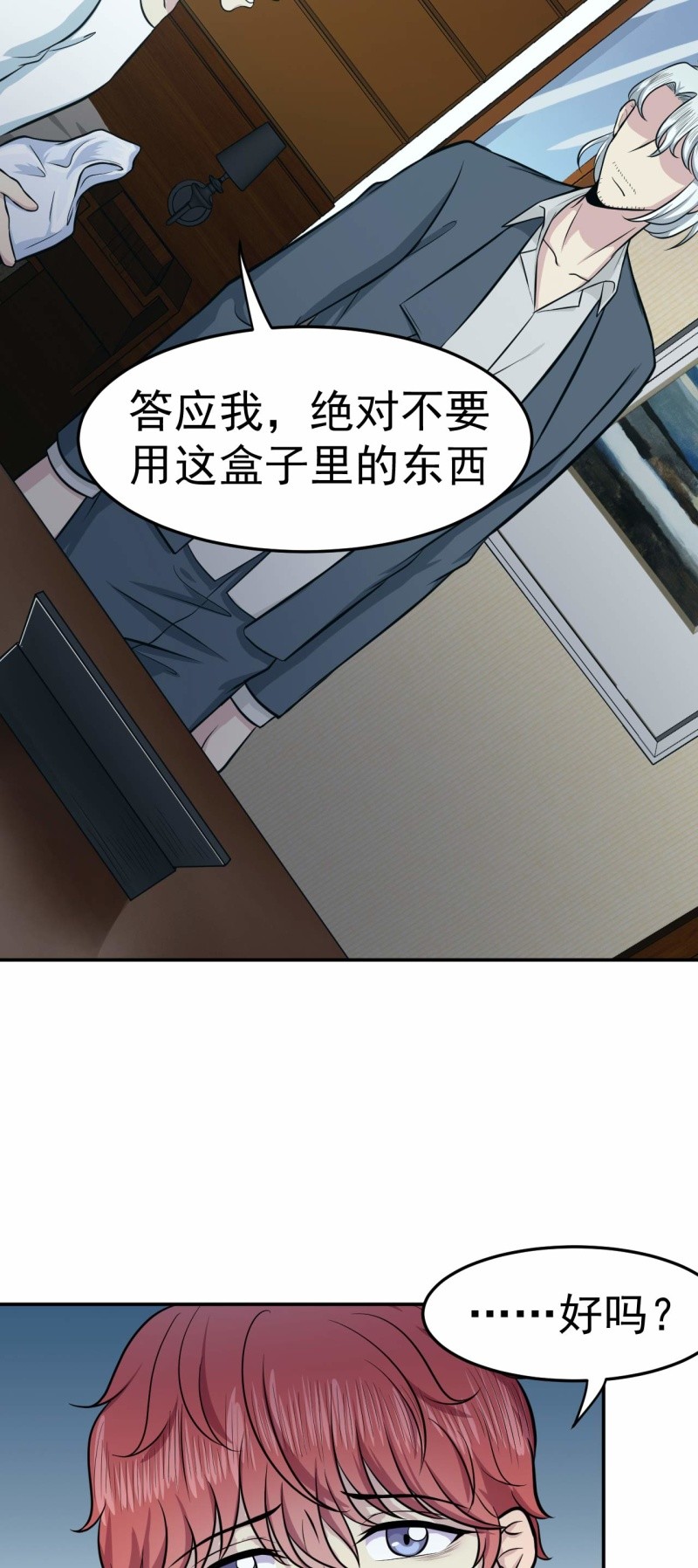 第77话 真祖之血-第74话