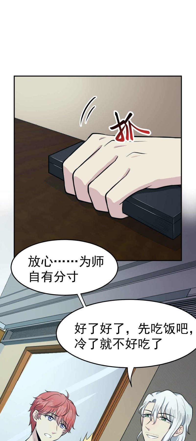 第77话 真祖之血-第74话