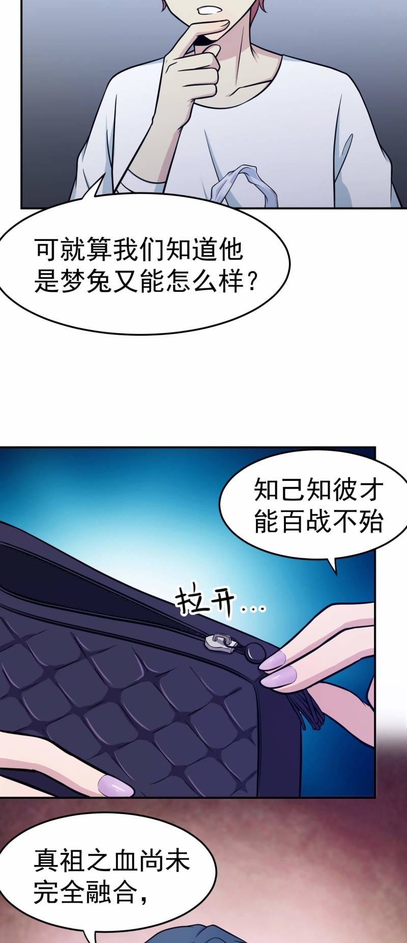 第77话 真祖之血-第74话