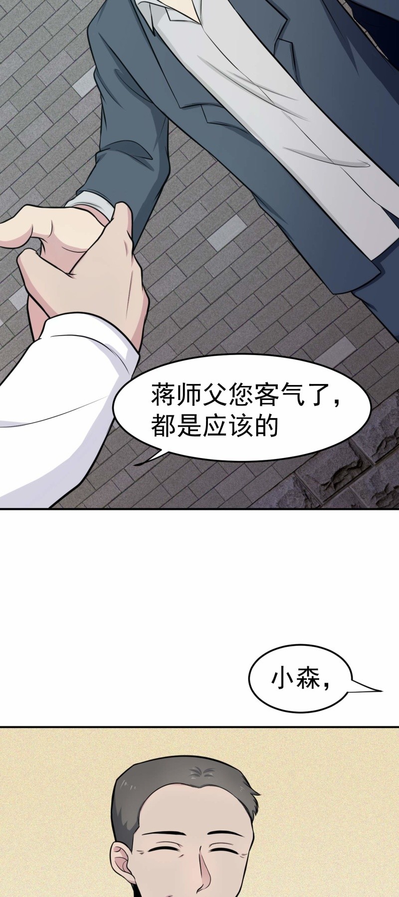 第77话 真祖之血-第74话