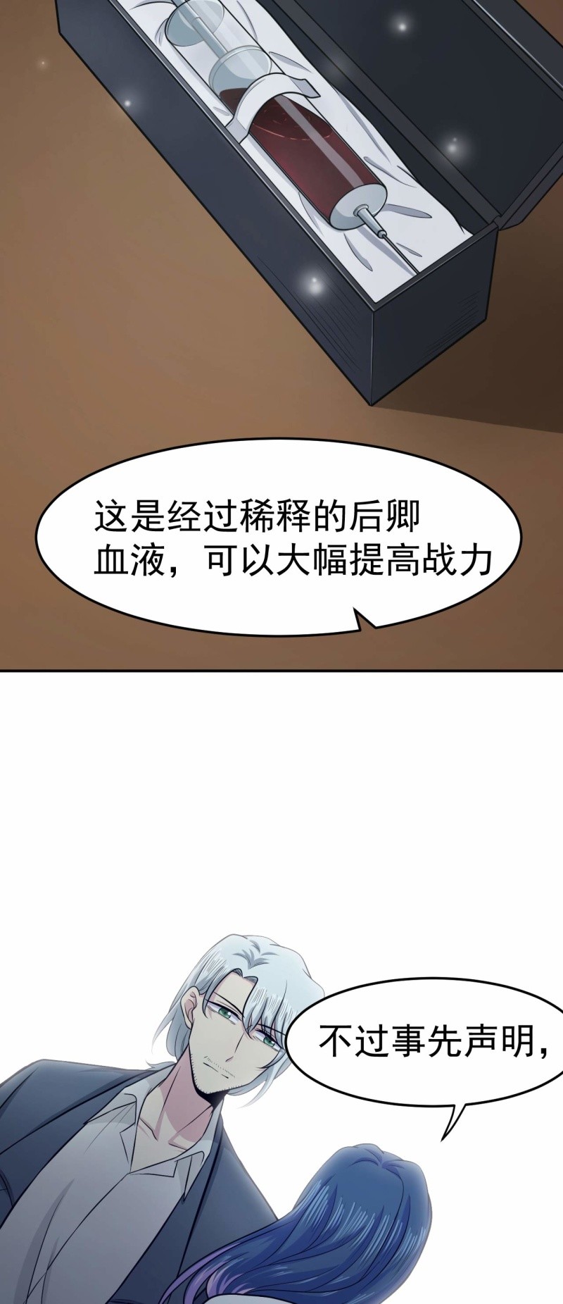 第77话 真祖之血-第74话