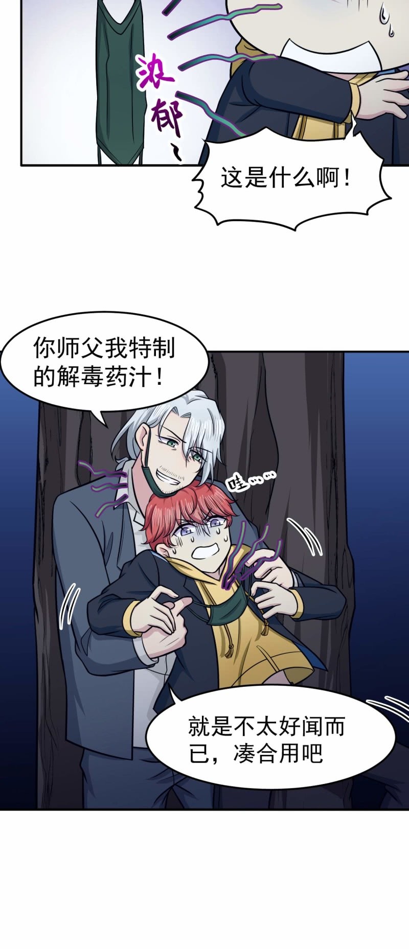 第79话 药汁-第76话