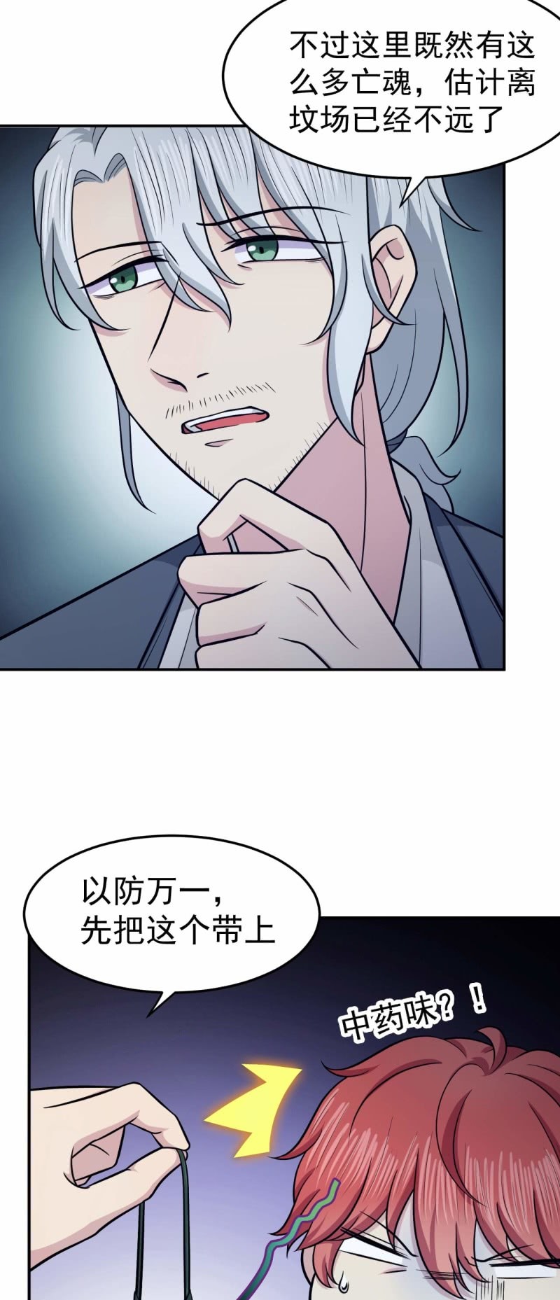 第79话 药汁-第76话