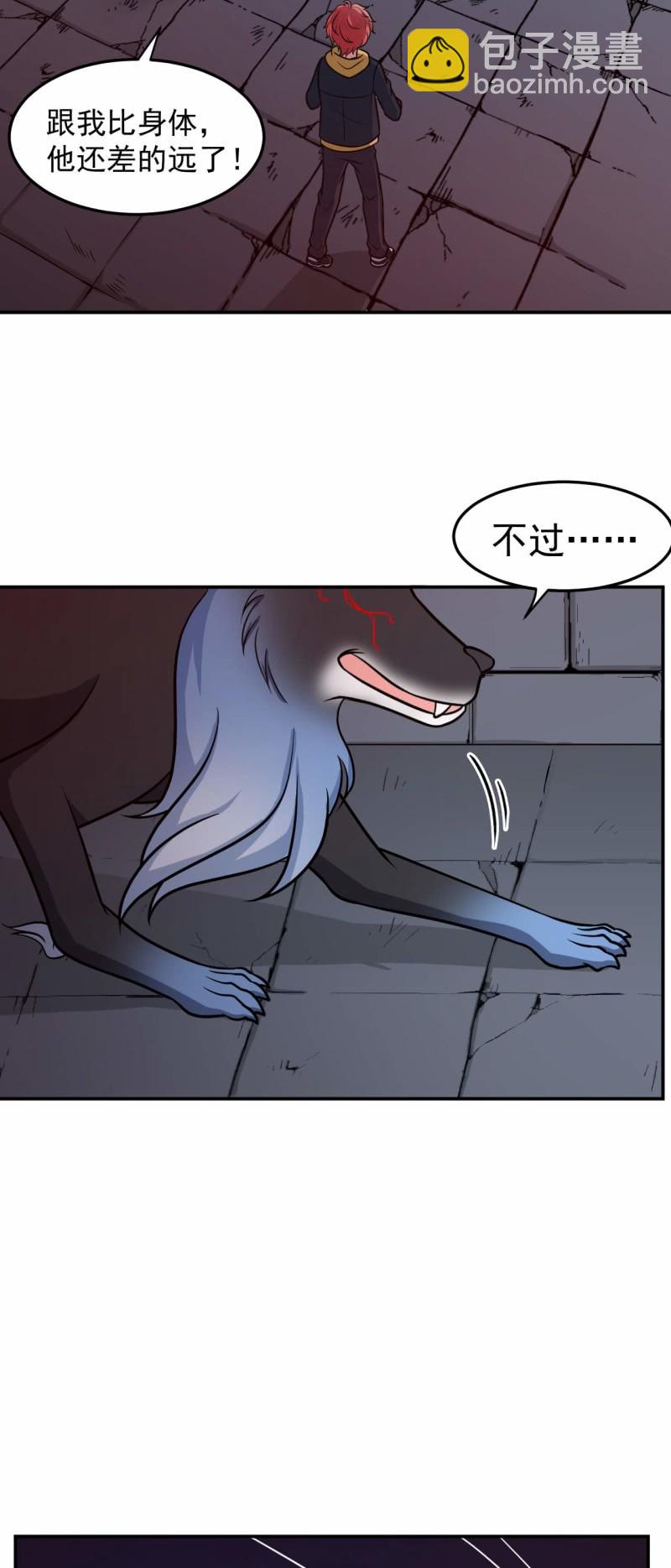 第83话 狼与肉-第80话