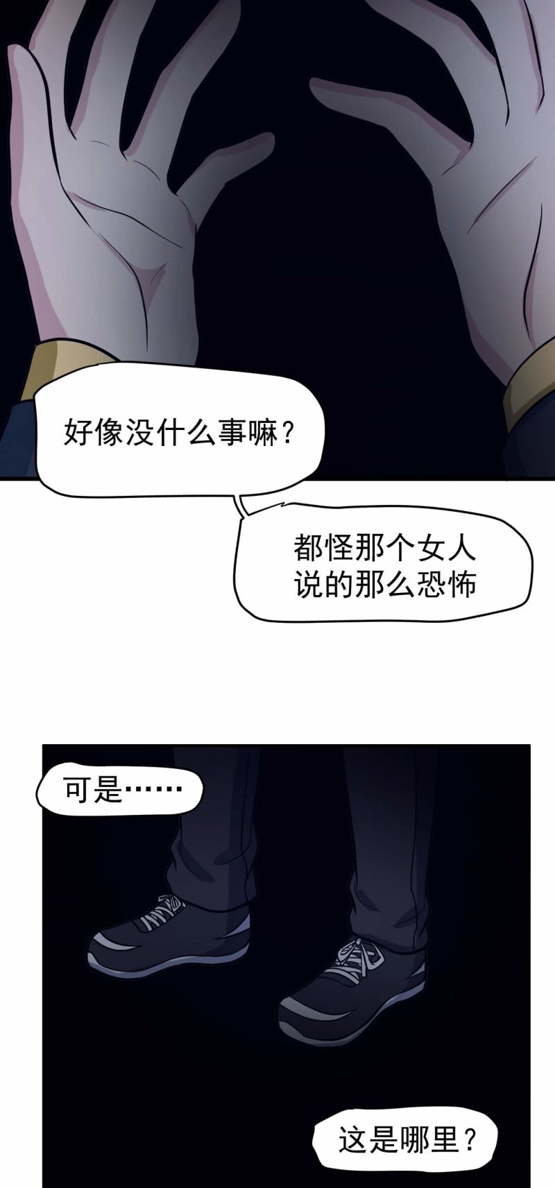 第85话 我就是你-第82话