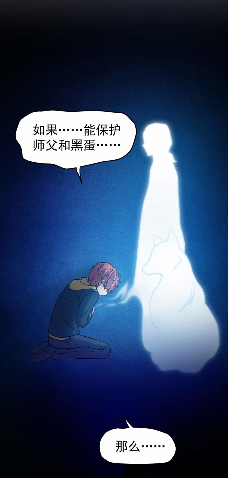 第85话 我就是你-第82话