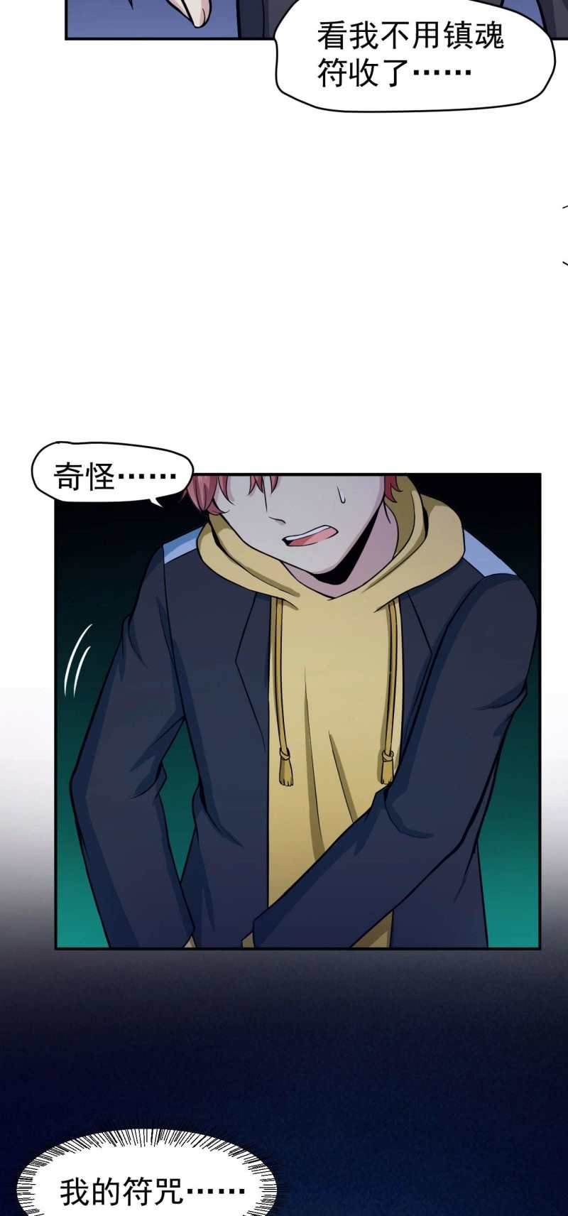 第85话 我就是你-第82话
