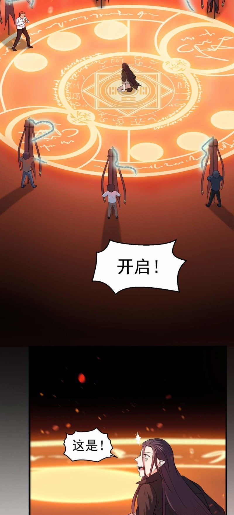 第87话 诛魔印明-第84话