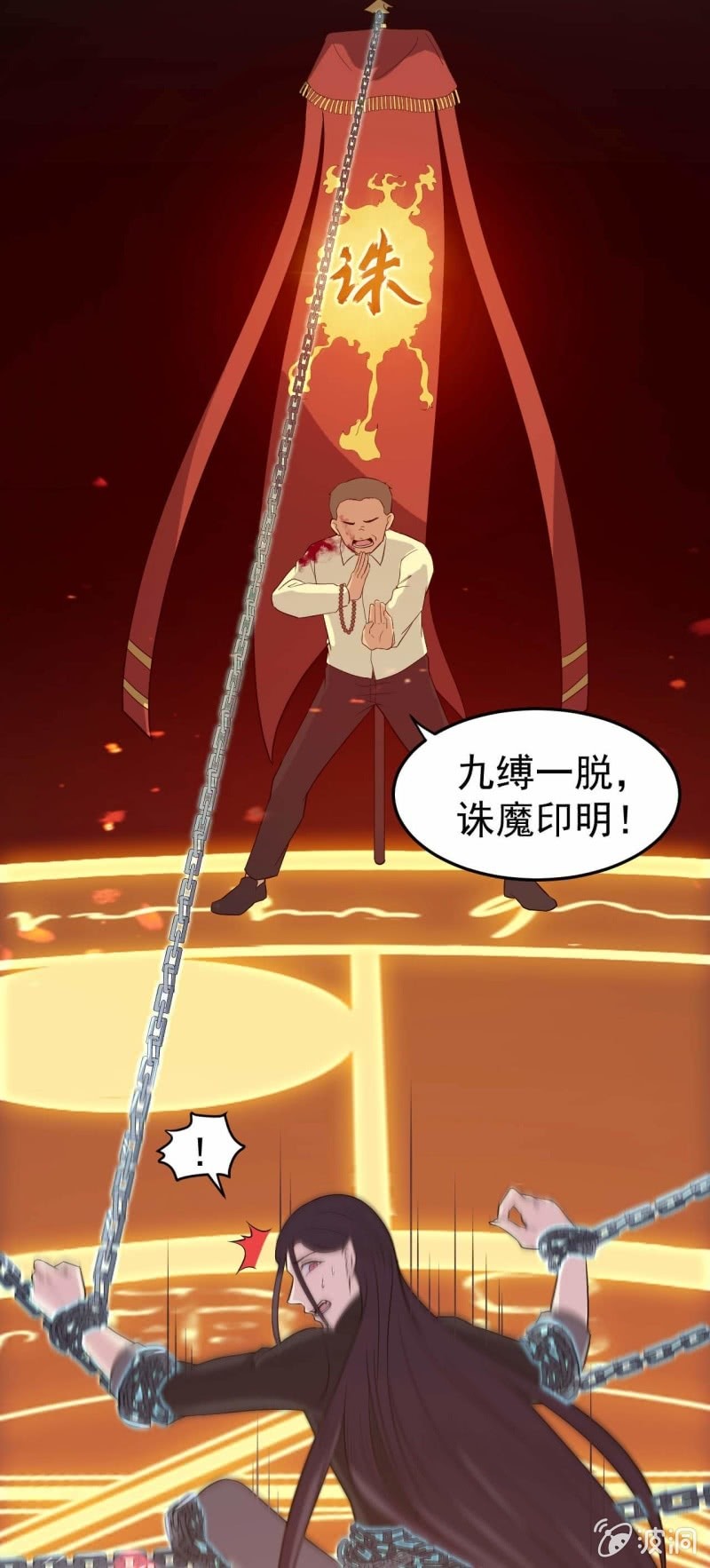 第87话 诛魔印明-第84话