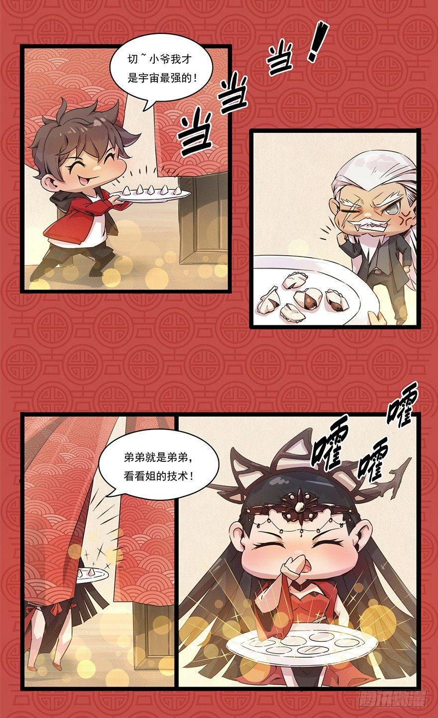 新年特辑2-第26话
