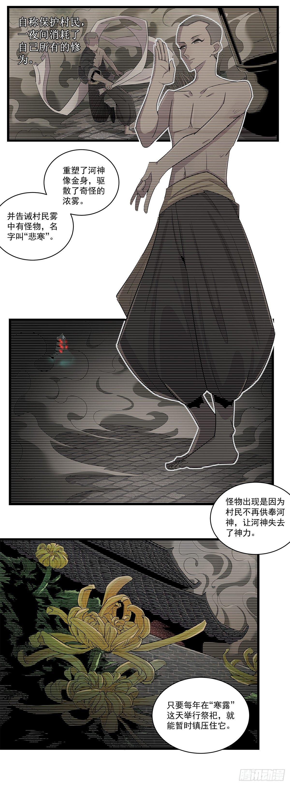 祭祀典礼-第34话