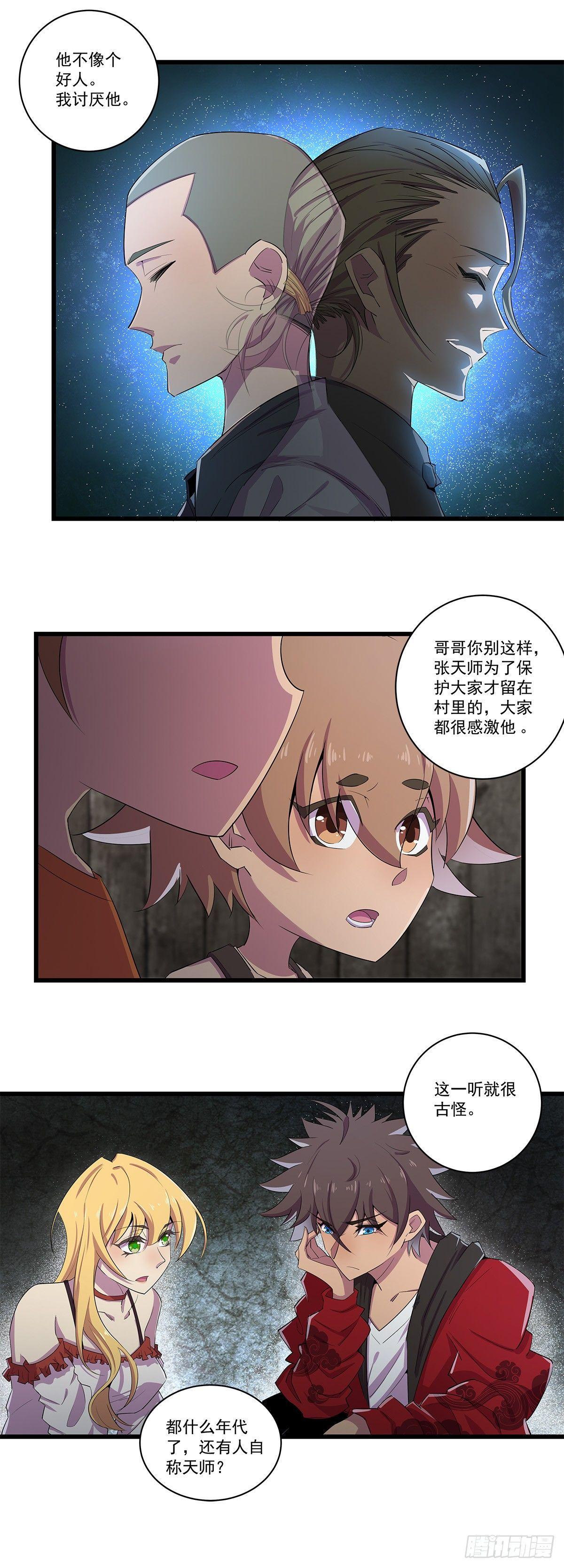 祭祀典礼-第34话