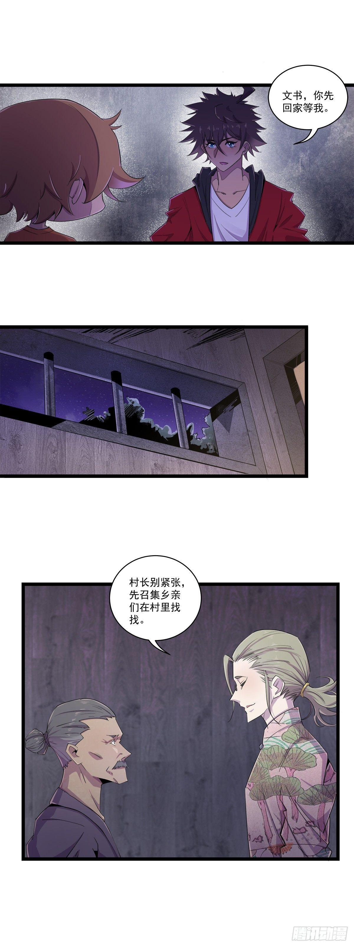 夺魂祭-第36话