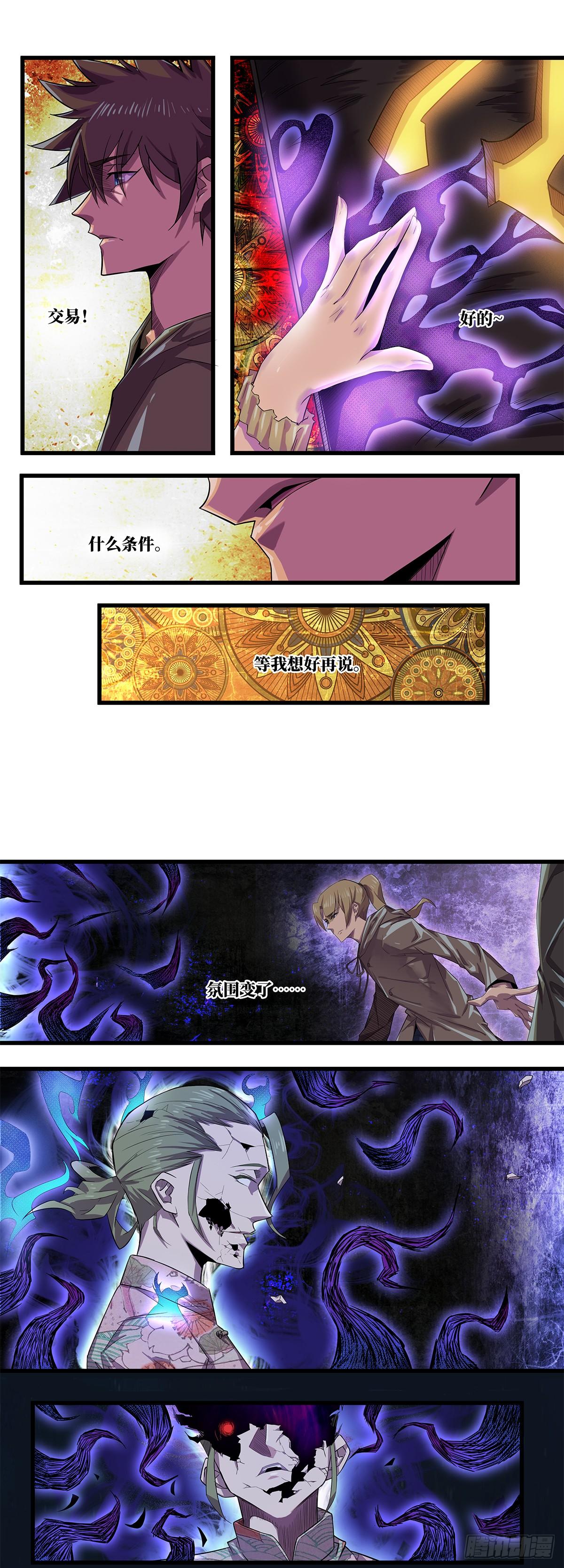 交易-第48话