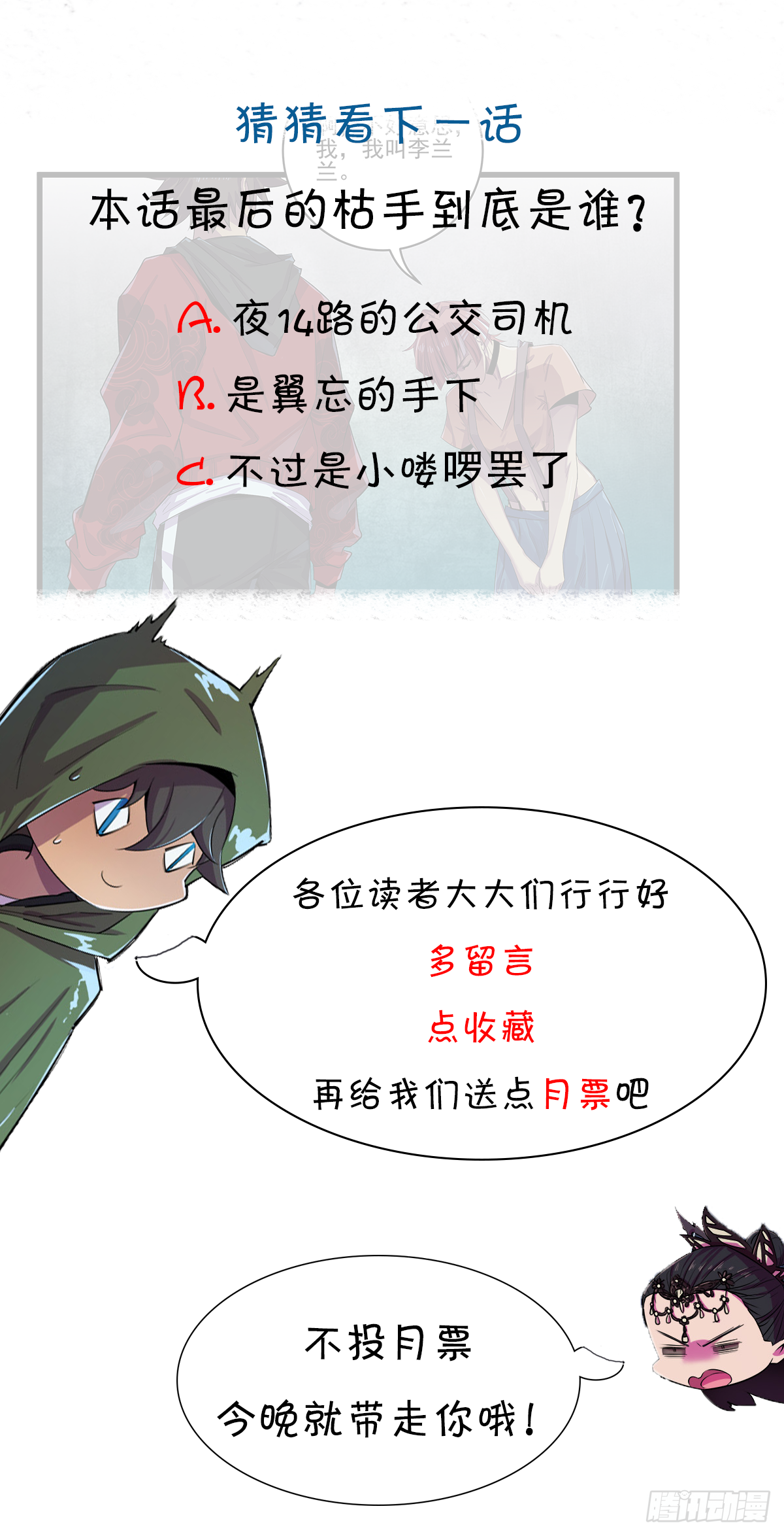 鬼公交？！-第54话