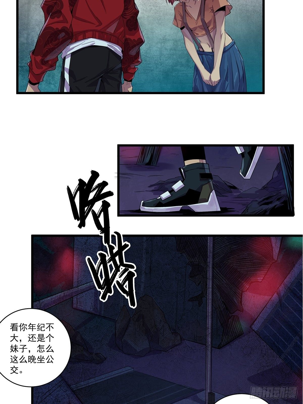 鬼公交？！-第54话