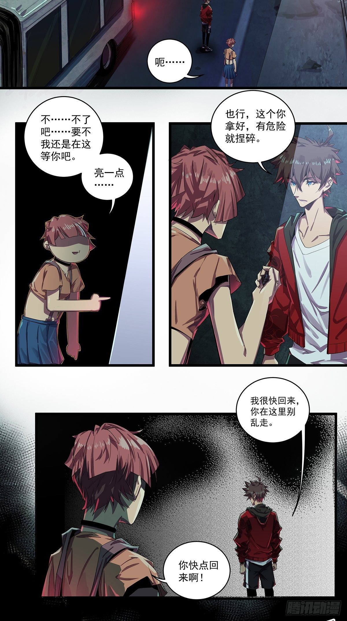 鬼公交？！-第54话
