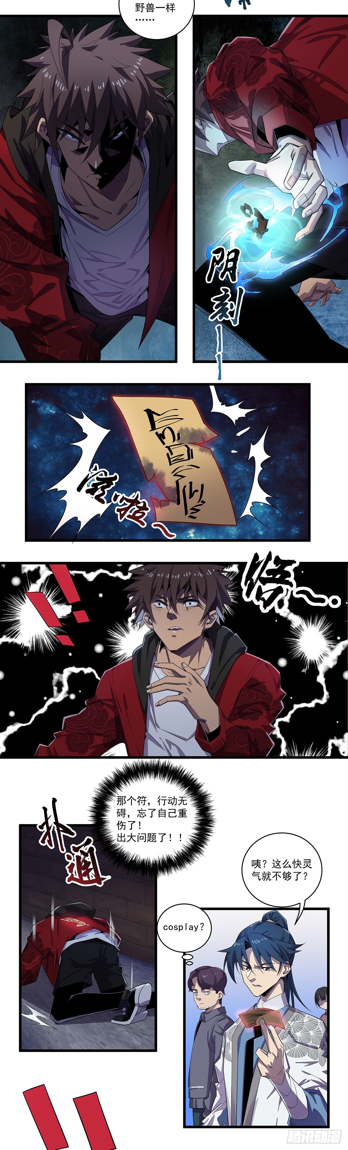 北山精神病院（二）-第64话