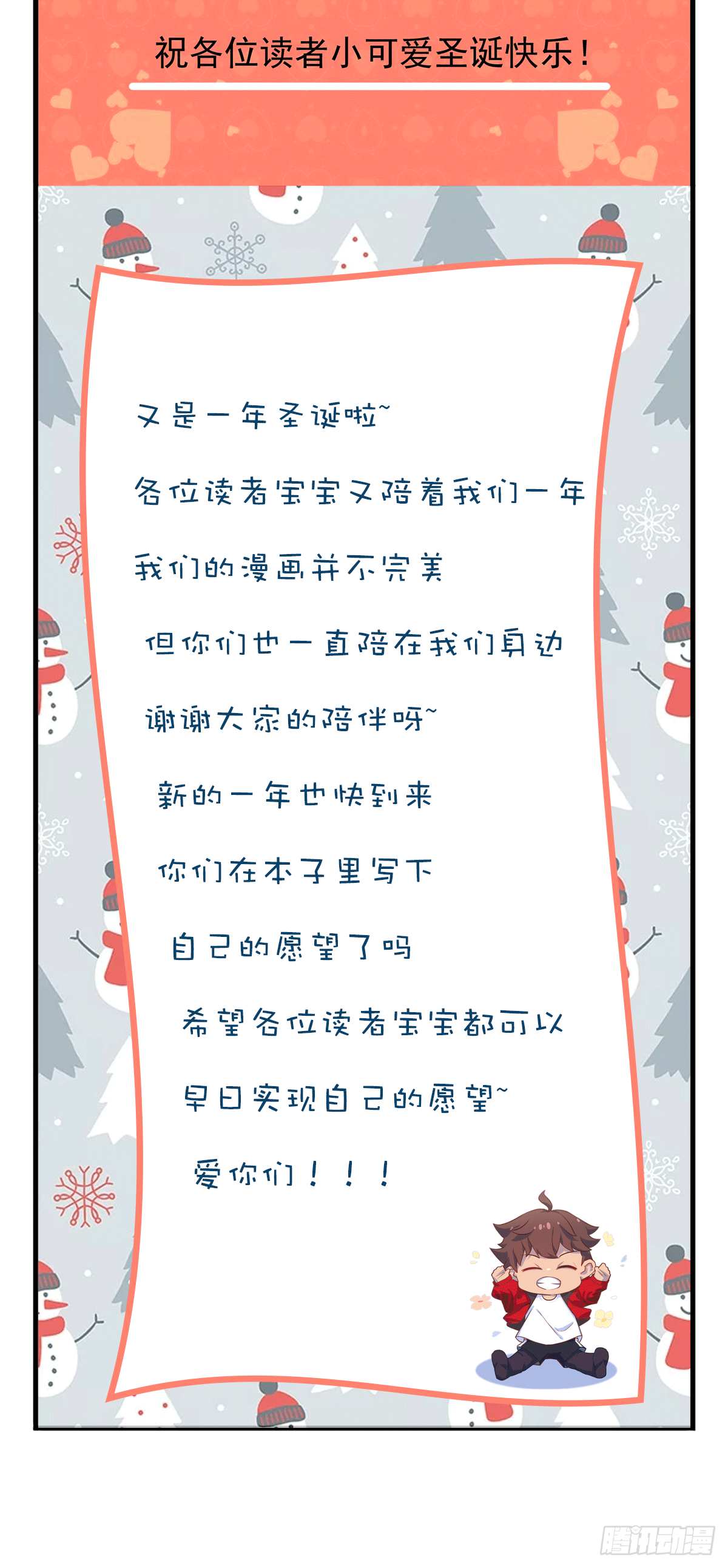 圣诞小剧场（周六更正稿！！！）-第66话