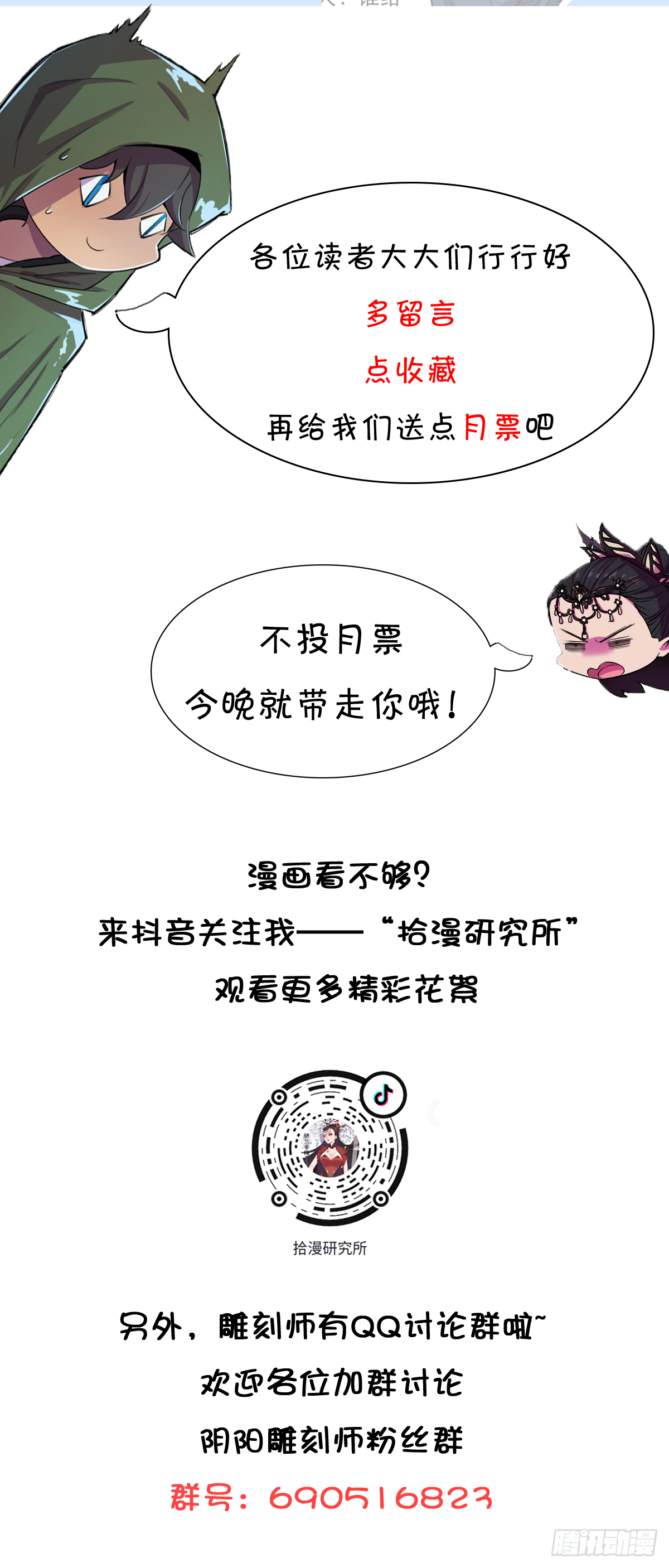 北山精神病院（五）-第68话