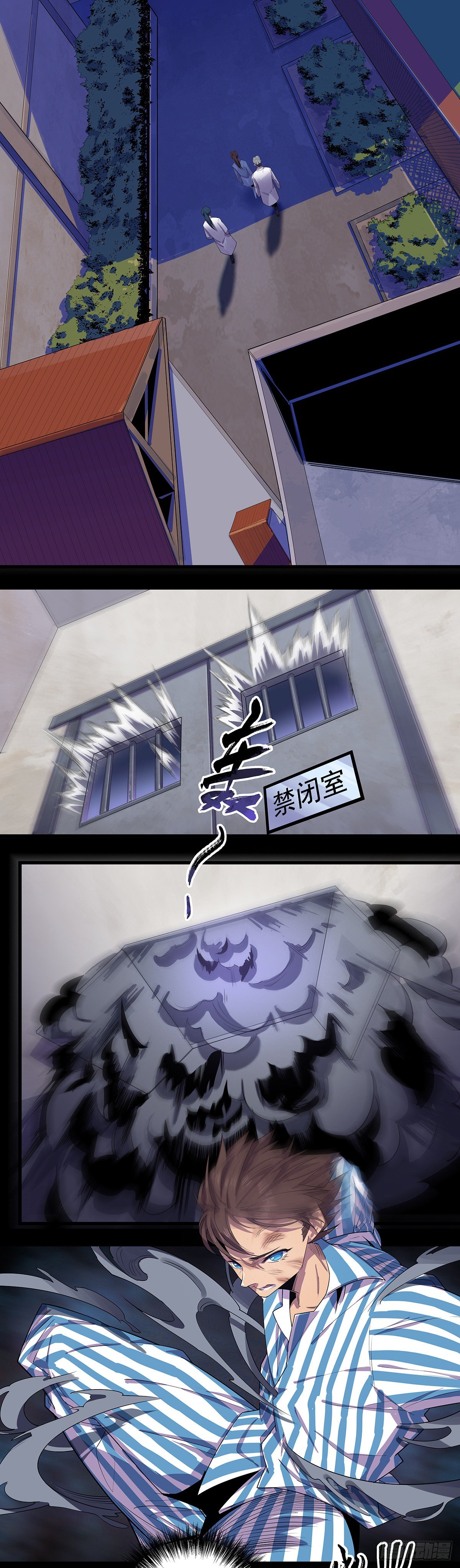 北山精神病院（七）-第70话
