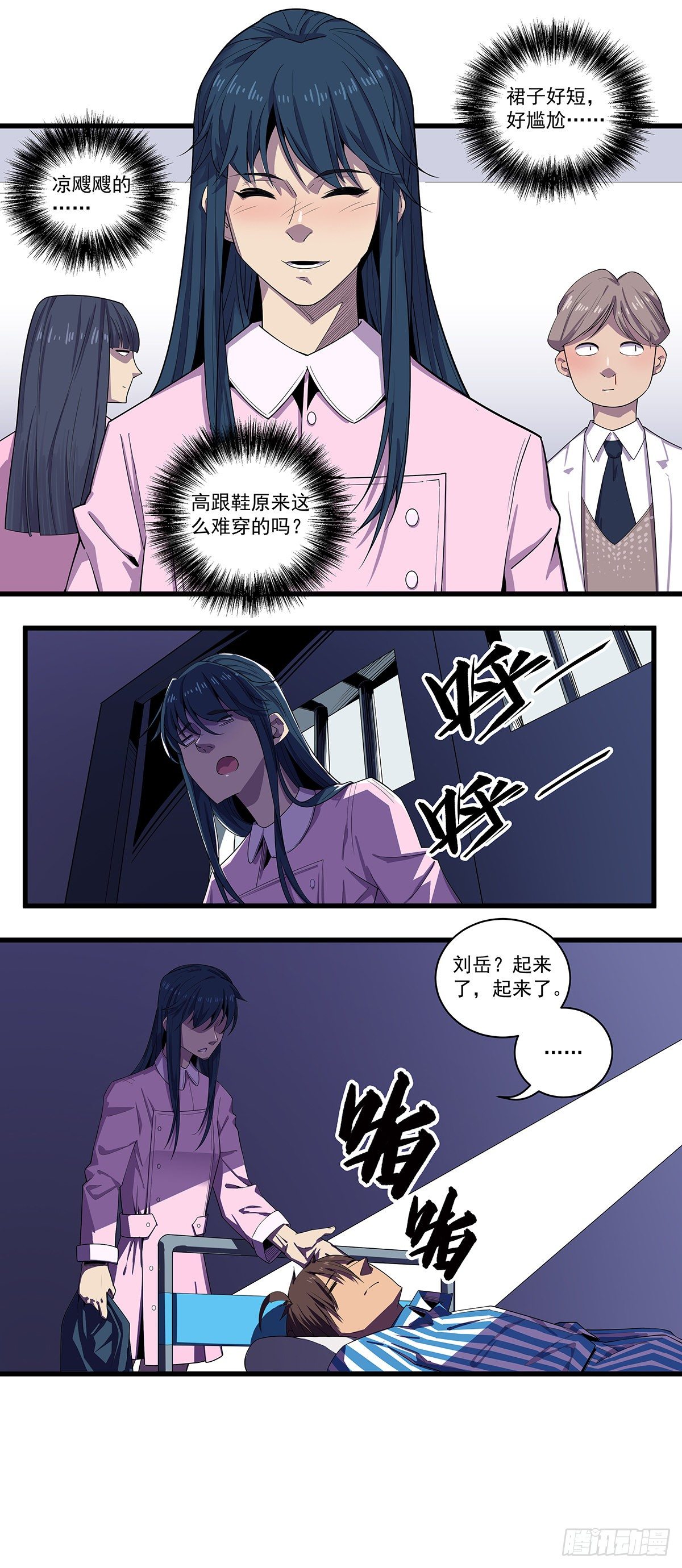 北山精神病院（九）-第72话