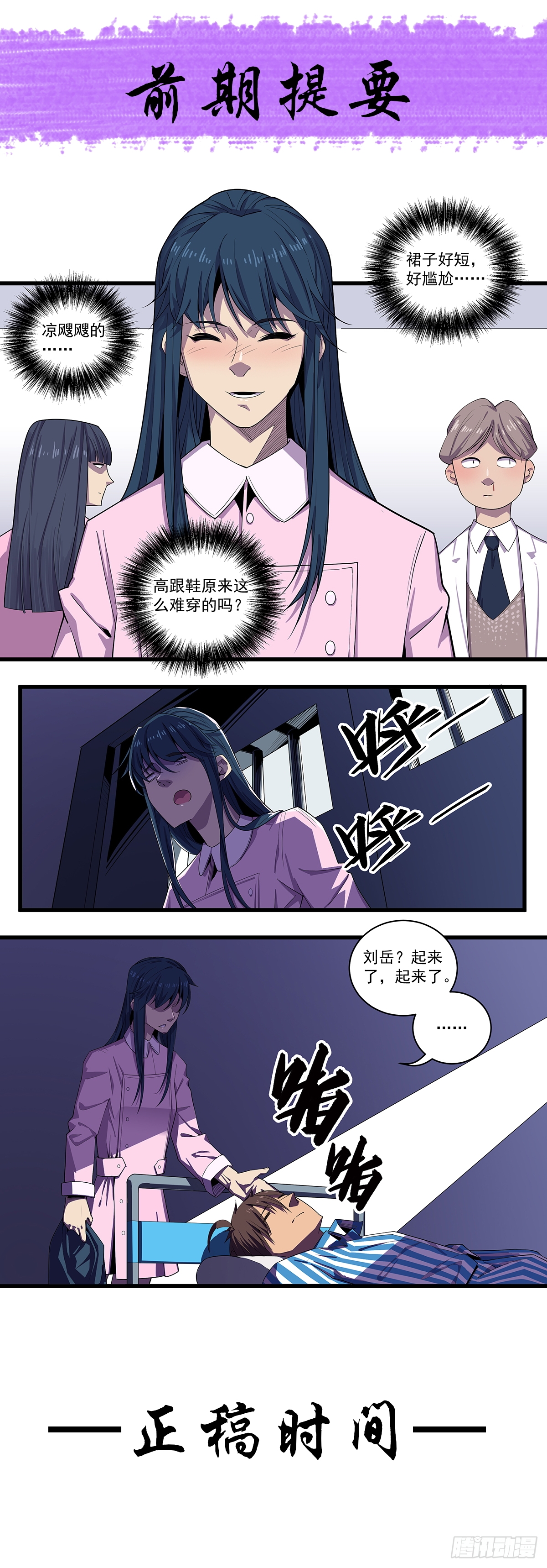 北山精神病院（十）-第76话