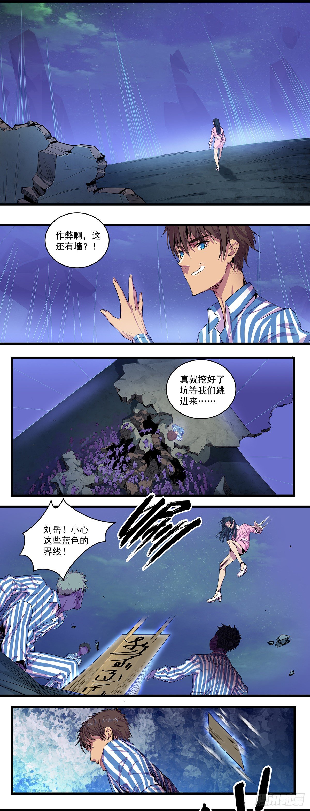 北山精神病院（十）-第76话