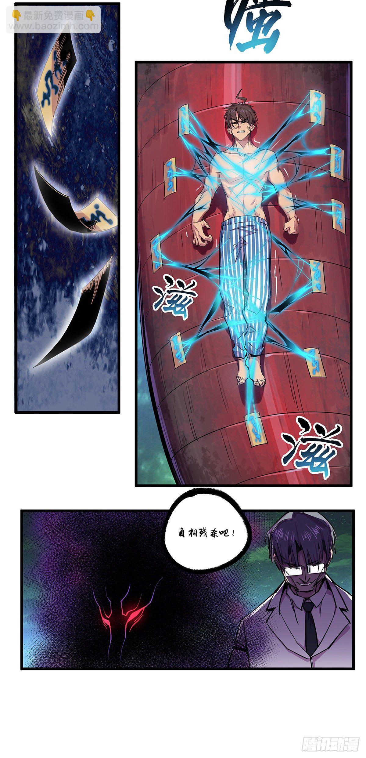 北山精神病院（十二）-第78话