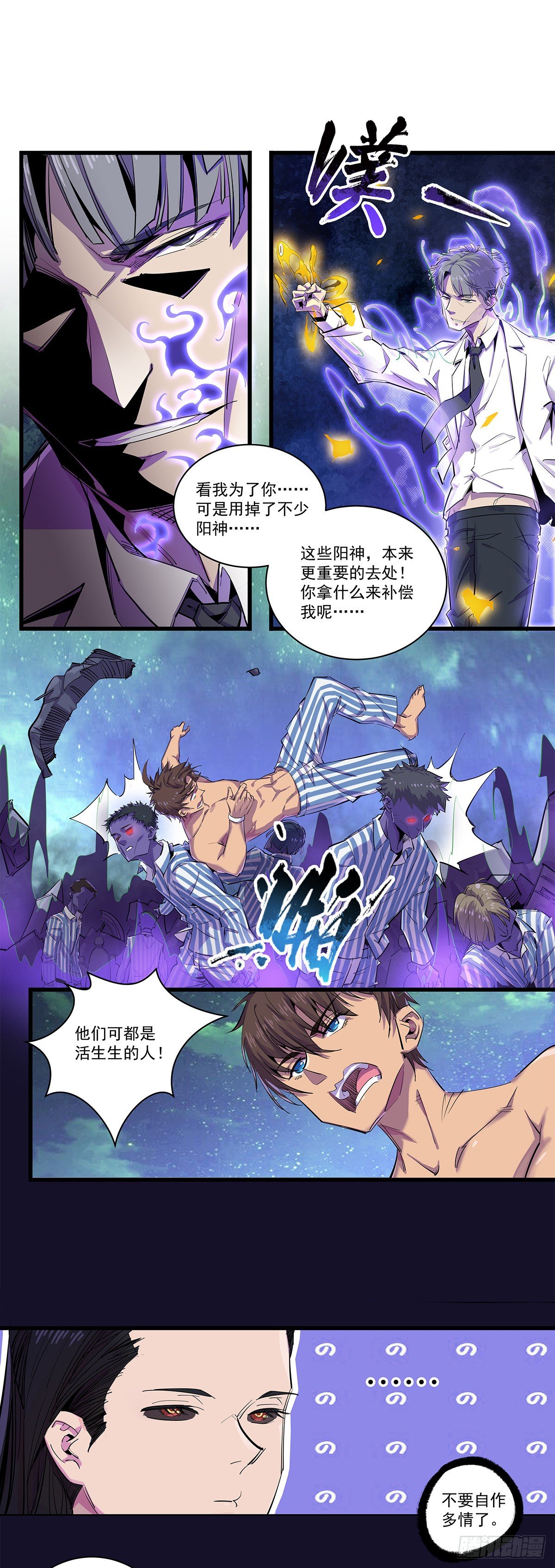 北山精神病院（十四）-第80话