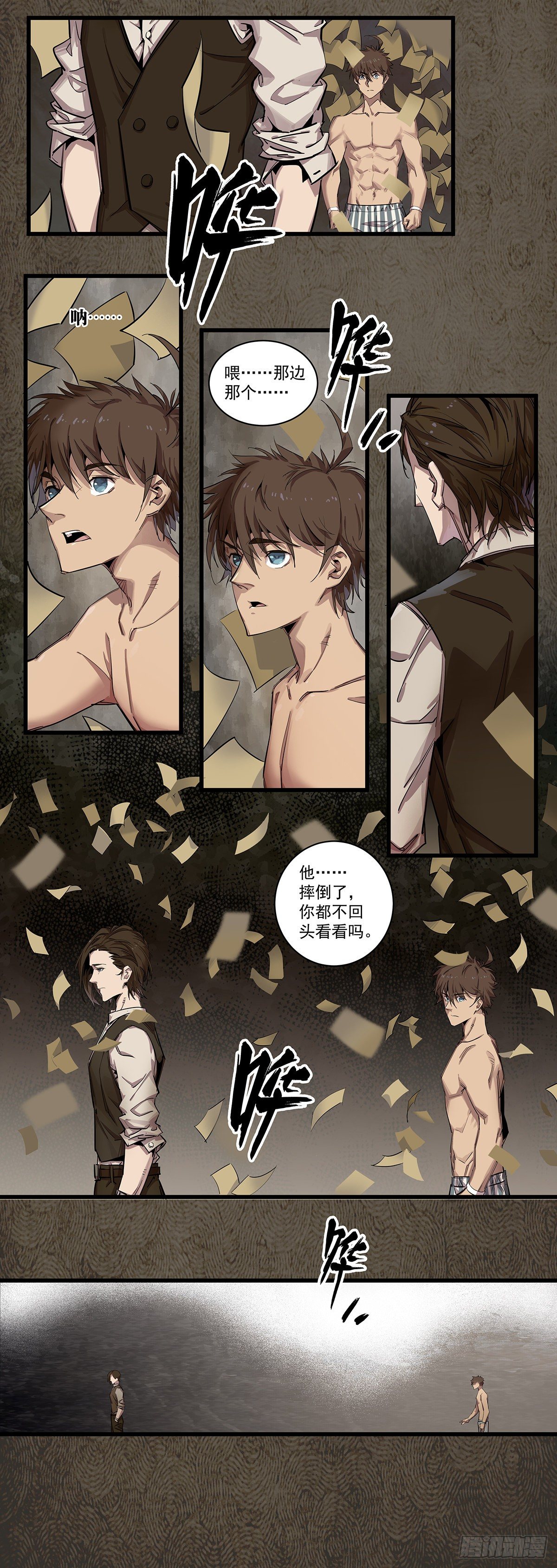 北山精神病院（十六）-第82话