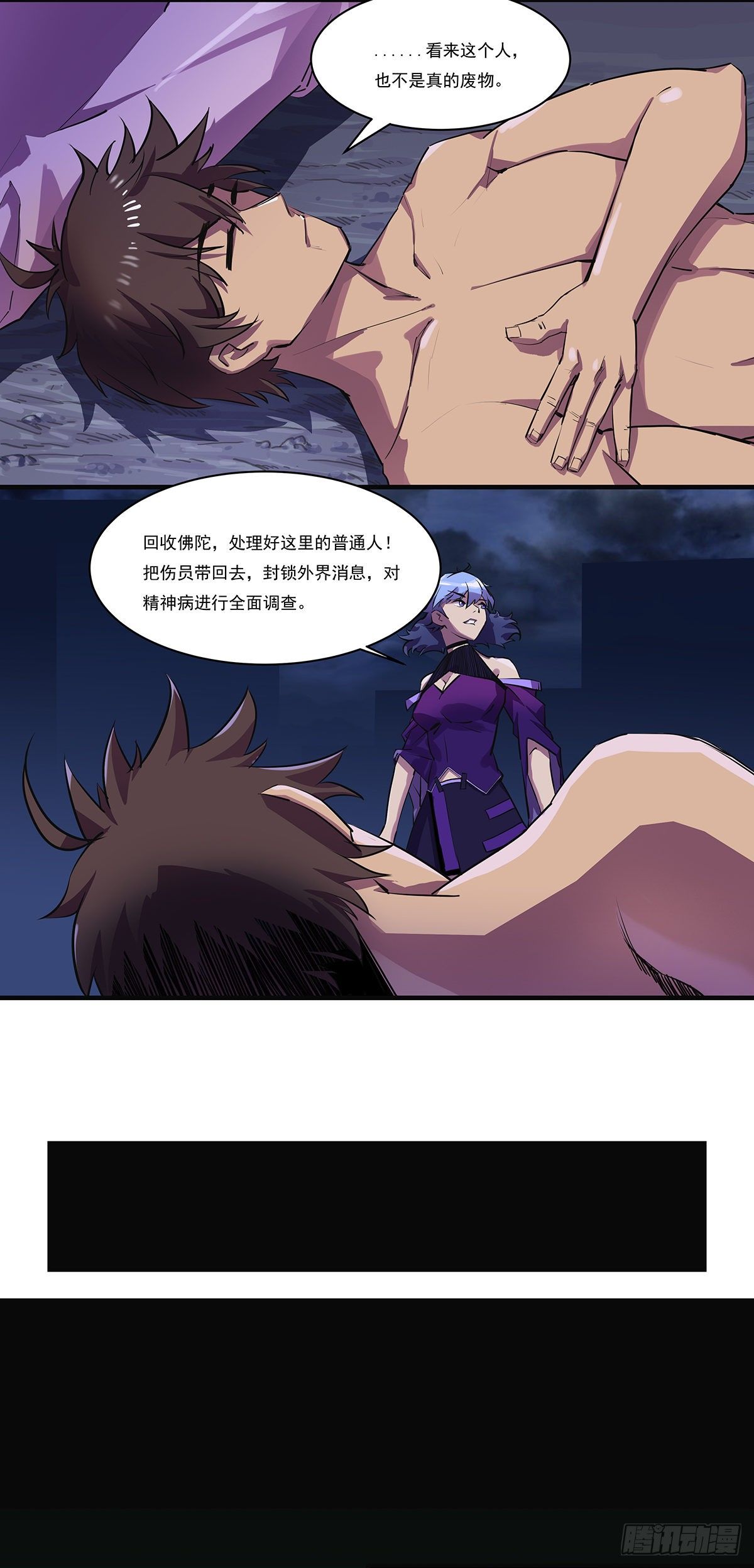 北山精神病院（十九）-第86话