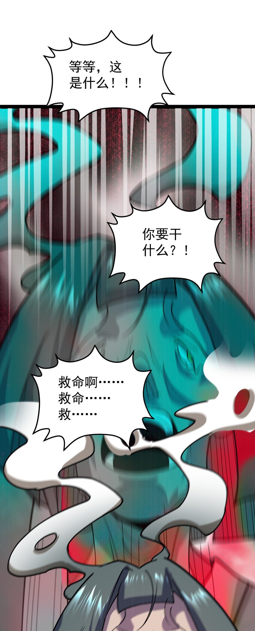 第104话 吸食精魄！(1/2)-第106话