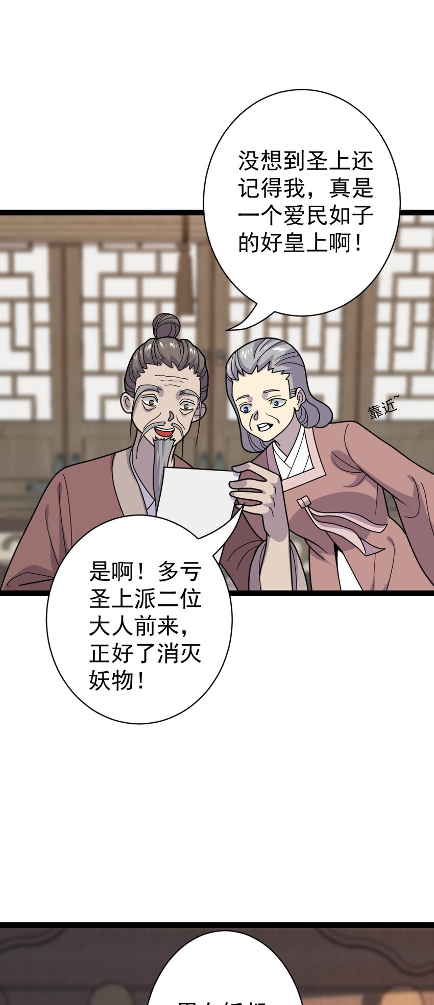 第107话 佟老爷归来！-第110话