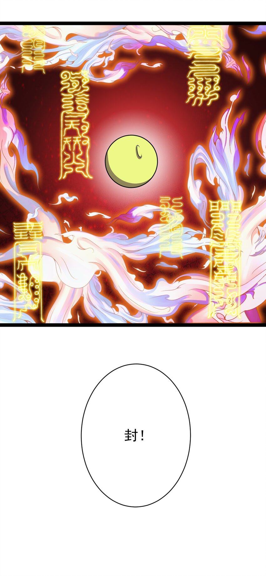 第107话 佟老爷归来！-第110话