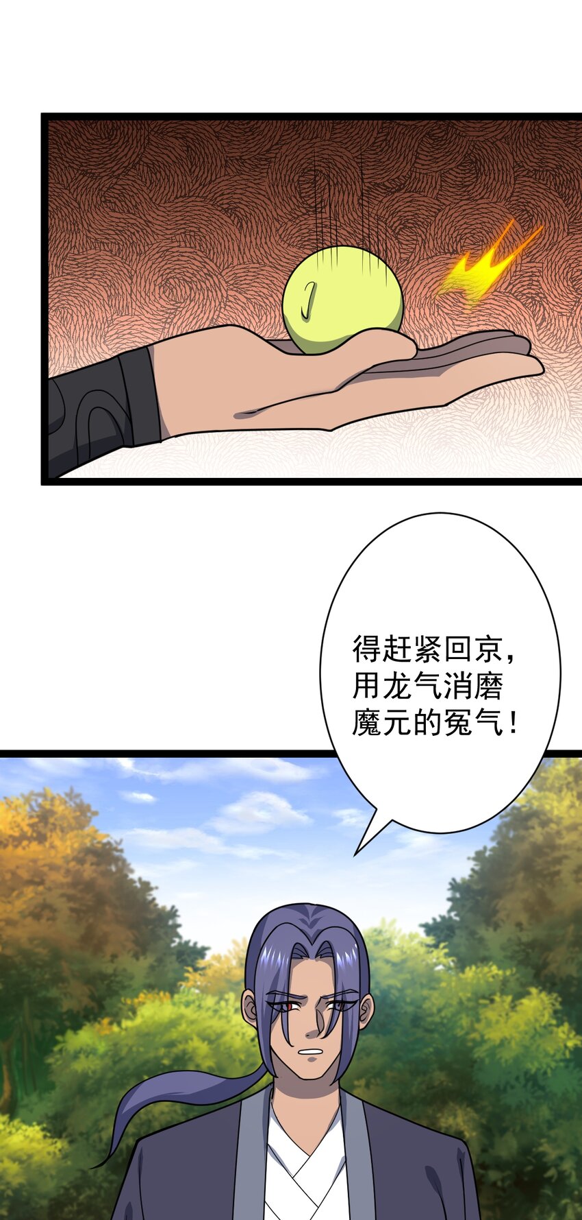 第107话 佟老爷归来！-第110话