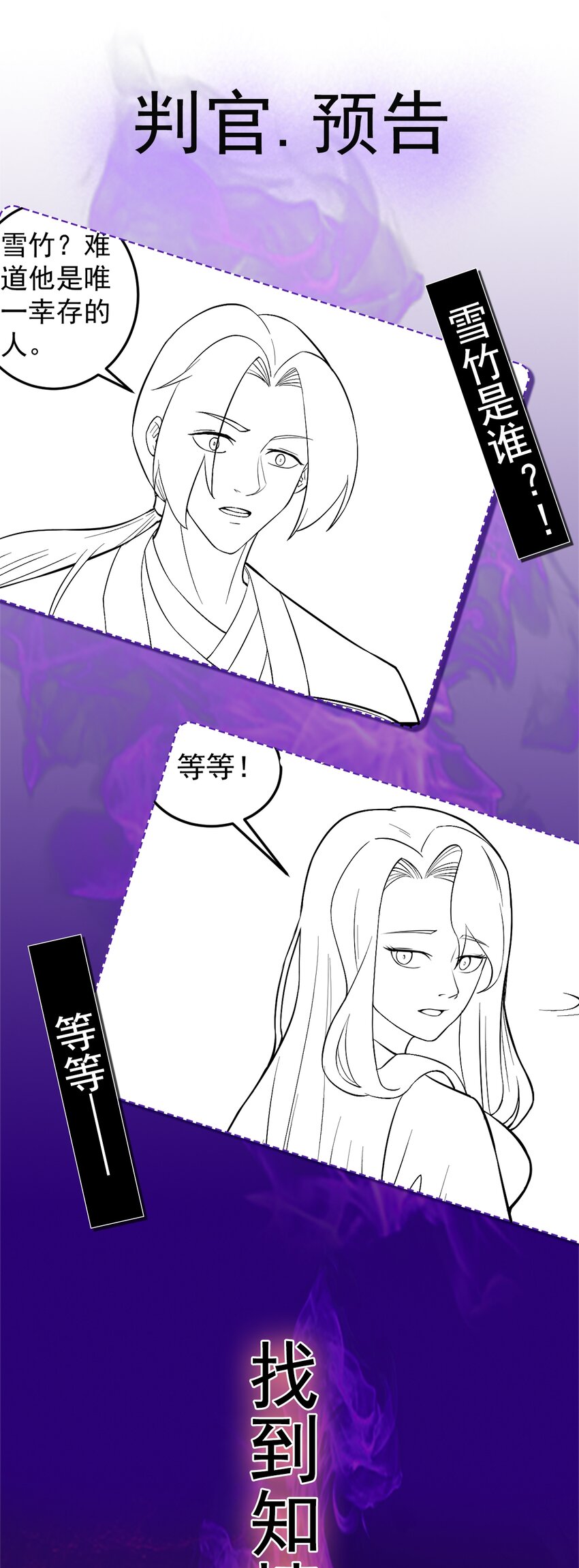 第111话 找到知情者！-第114话