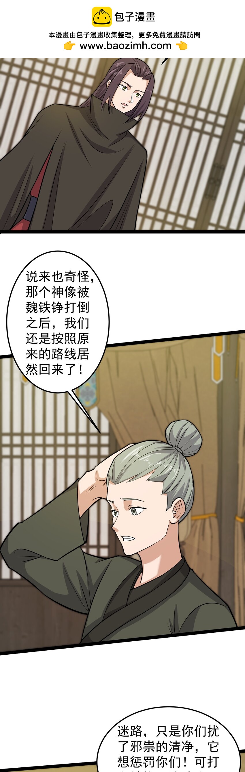 第116话 循环？！-第120话