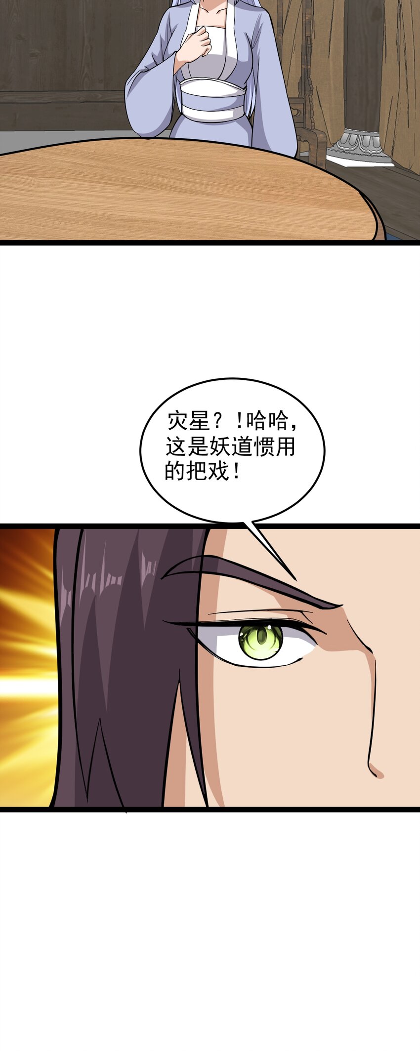 第120话 开坛做法-第124话