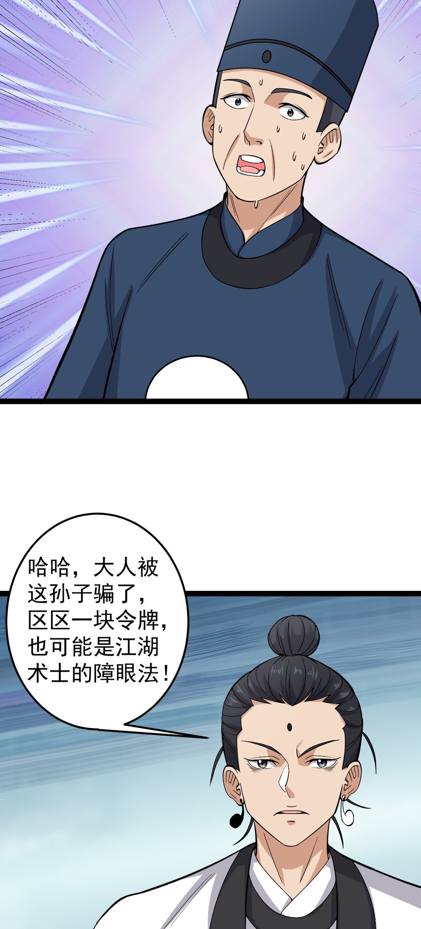 第120话 开坛做法-第124话