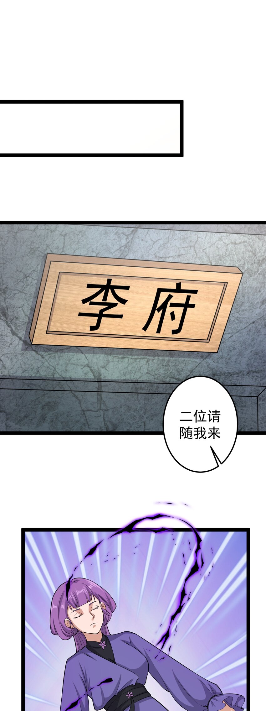 第124话 新任务，目标李府-第128话