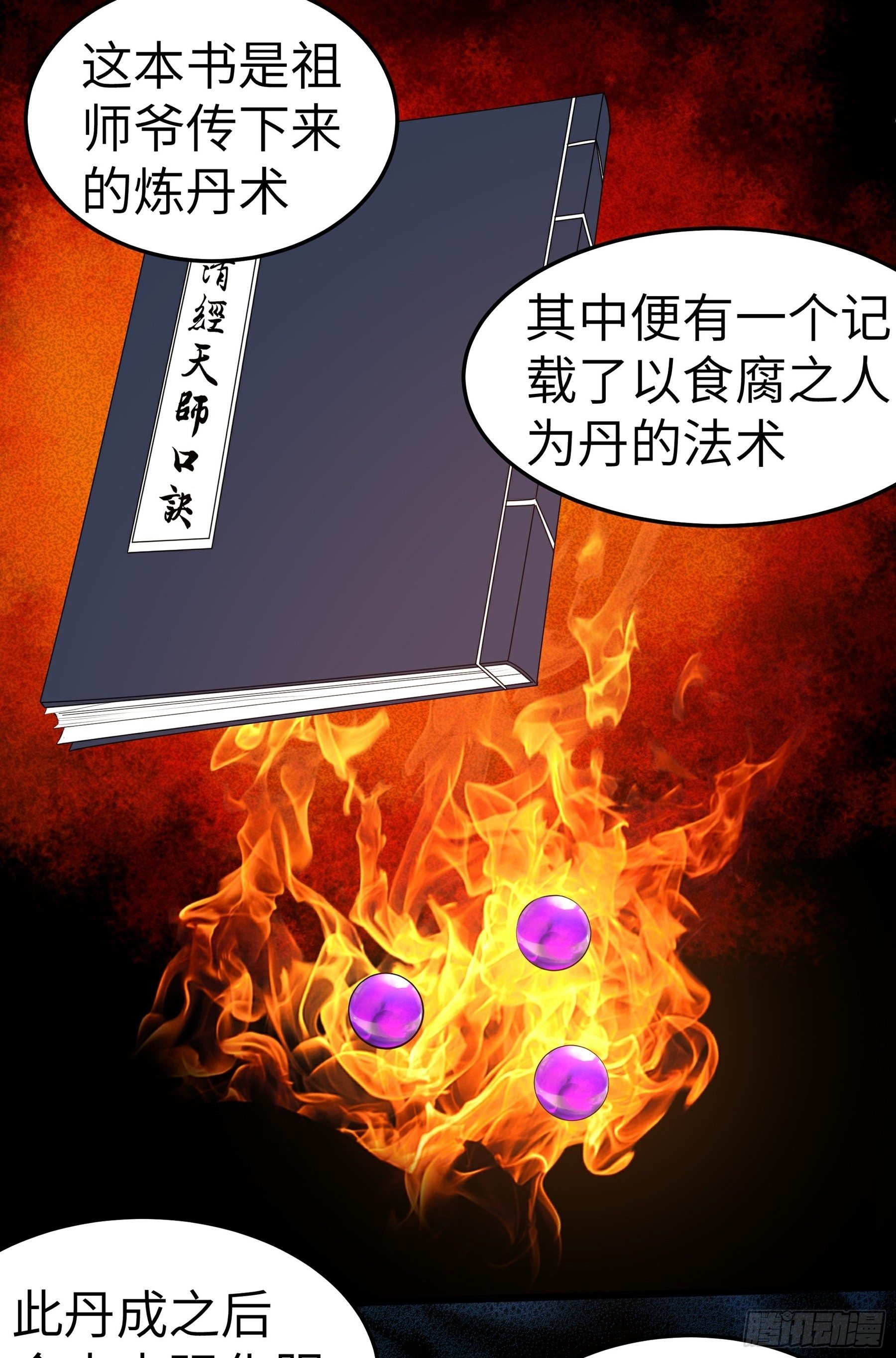 第13话 恶鬼现身(1/2)-第14话