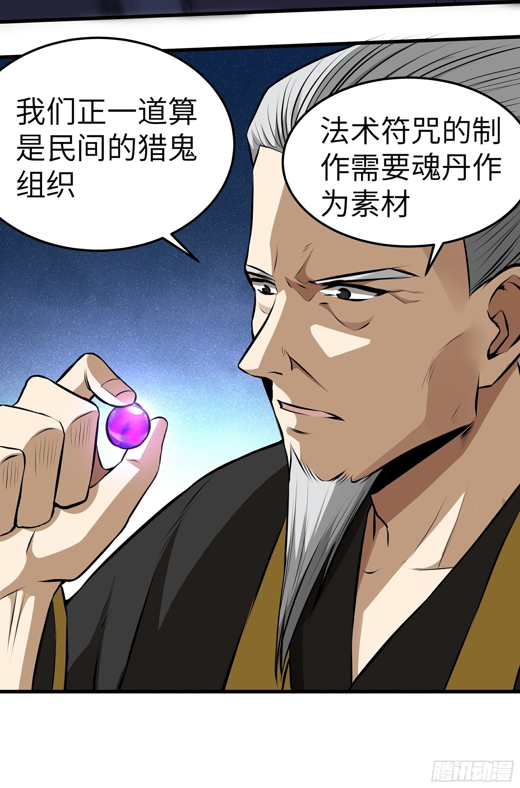 第13话 恶鬼现身(1/2)-第14话